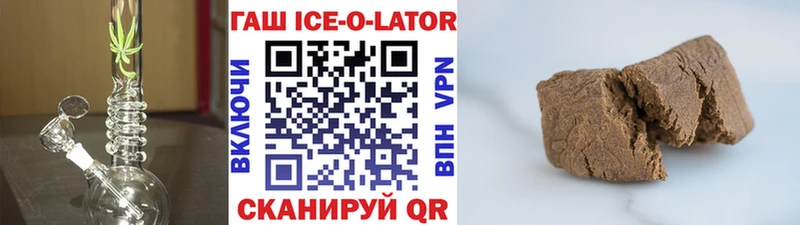 купить   Ростов  ГАШИШ ice o lator 